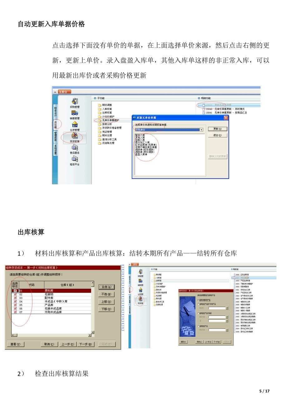 金蝶软件旗舰版月底结账流程操作_第5页