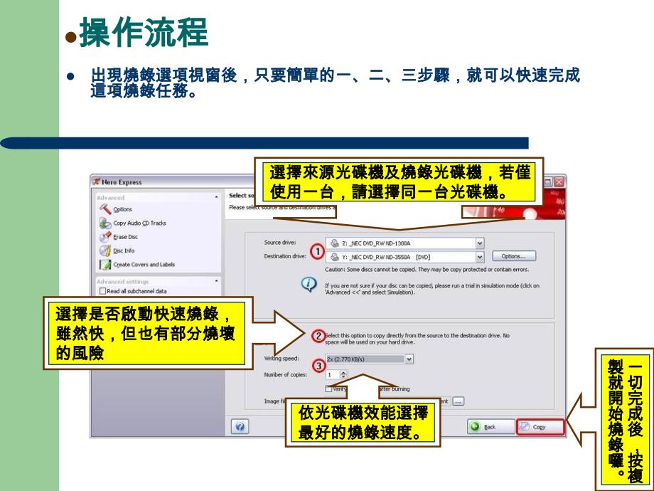 我要如何备份DVD及VCD影片呢教案_第3页