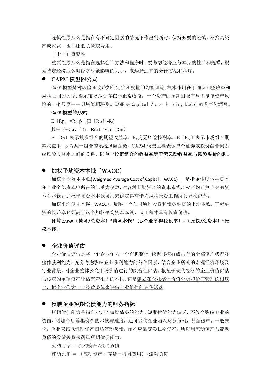 计算机Uyhkql申万笔试精要-财务 10-30_第3页