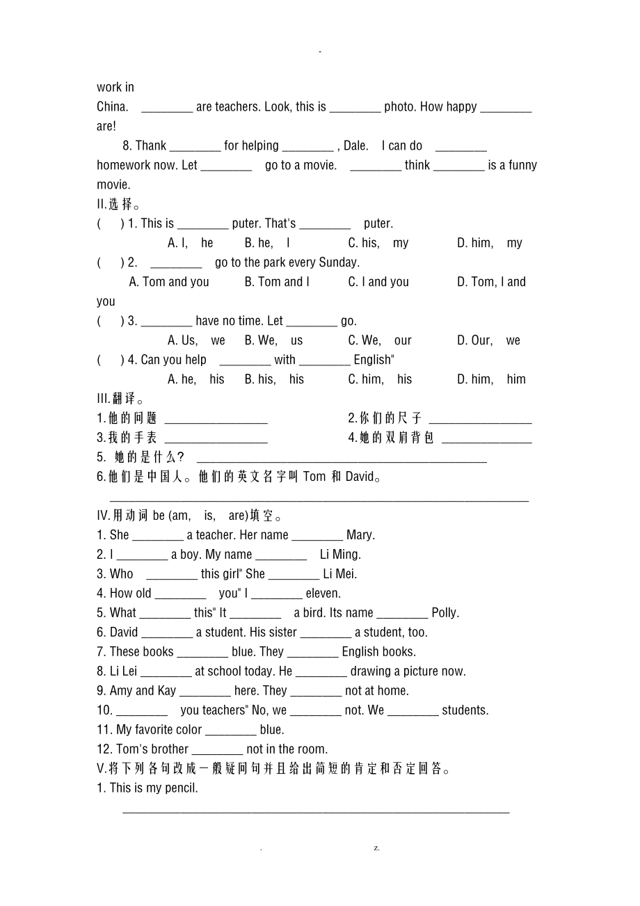 新目标英语七年级下册全部练习题及答案_第4页