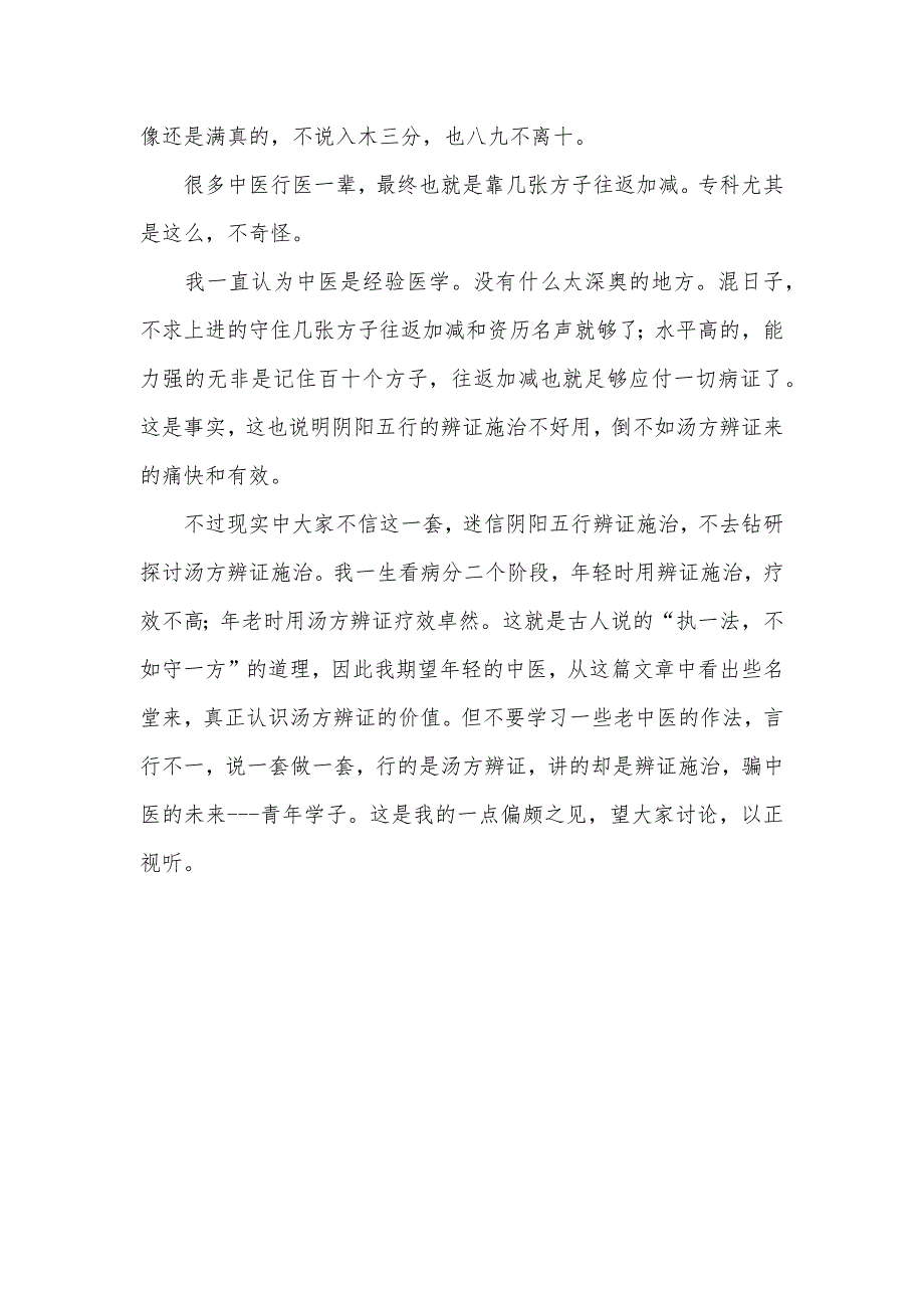 [幸福医话——读《教授的看病绝招》有感]草医绝招_第3页