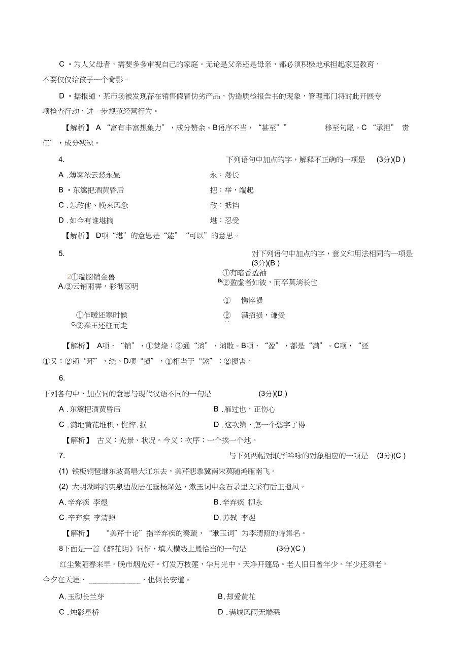 2019学年语文必修4：练案13含解析_第2页