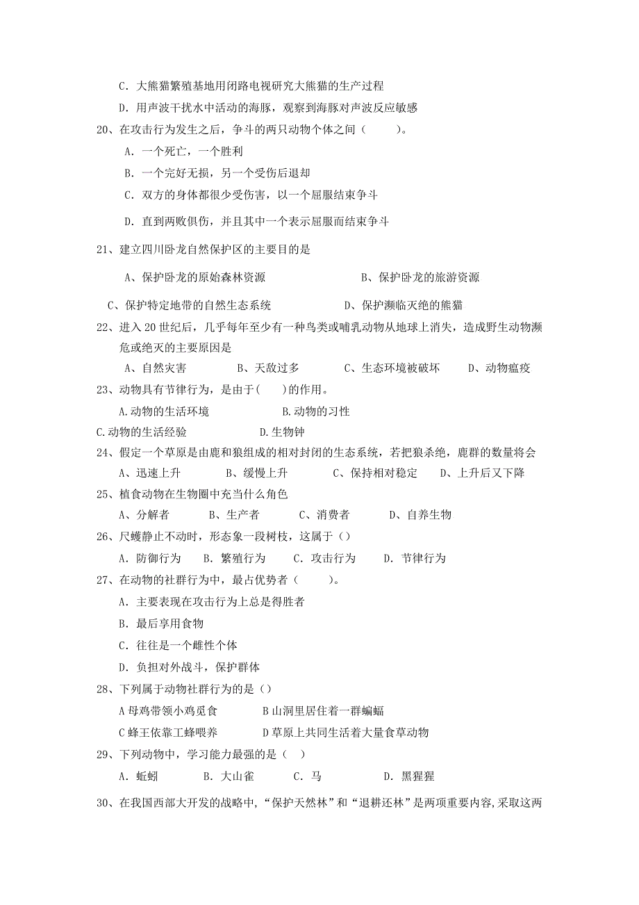 精选类八年级生物上册第一次月考试题卷无答案北师大版通用_第3页