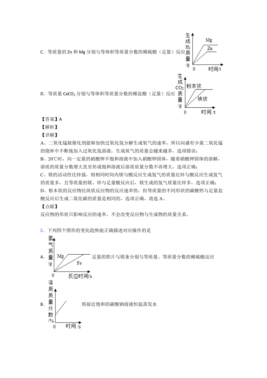 最新图像题-金属及酸碱盐反应专题(含答案)_第4页