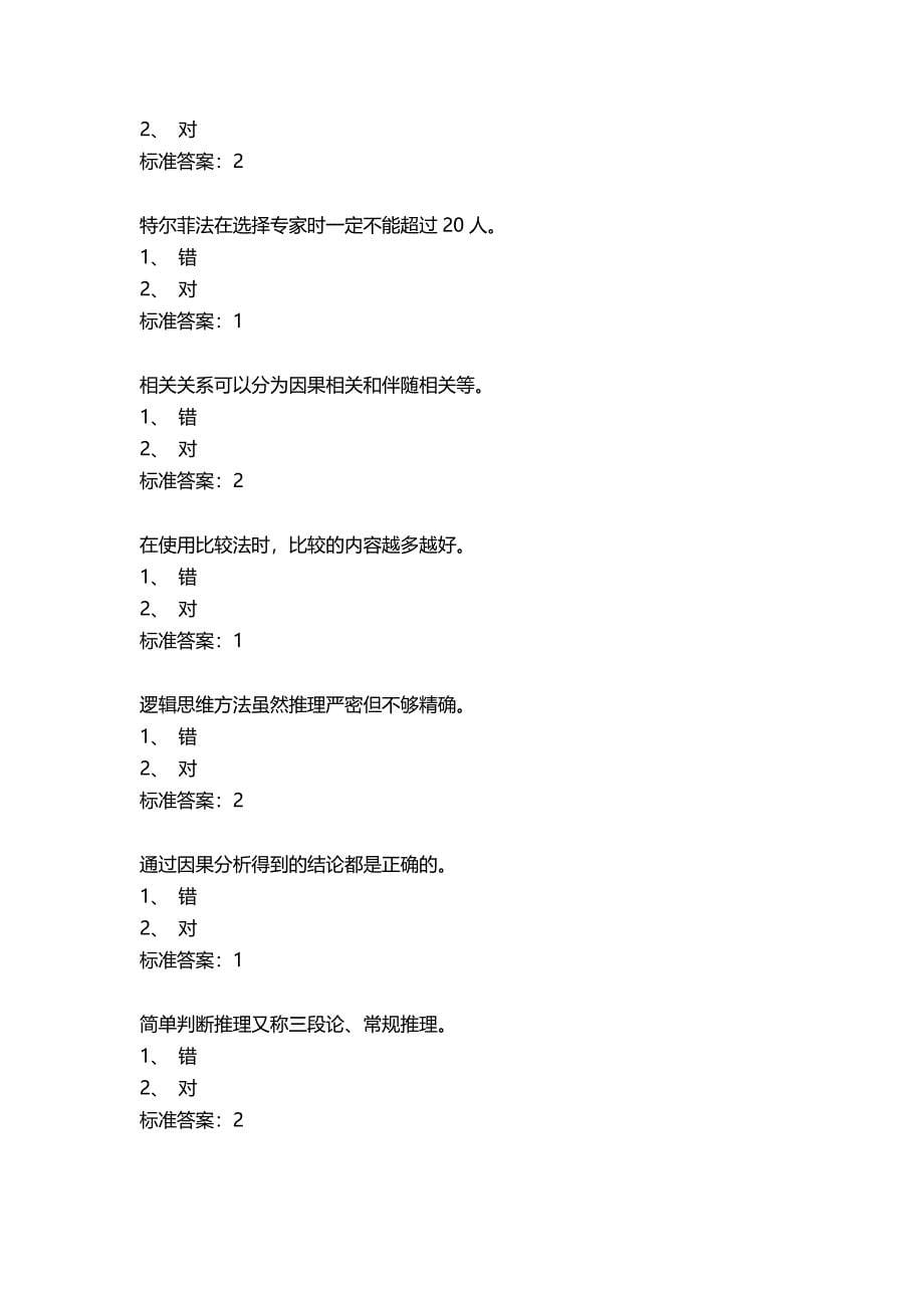 信息分析概论-题库.docx_第5页