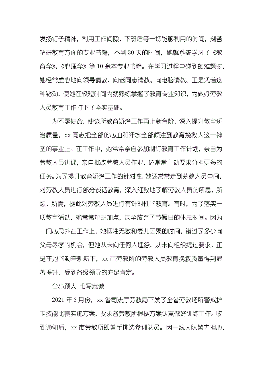 劳教所教育科副科长爱岗奉献优秀事迹_3_第2页