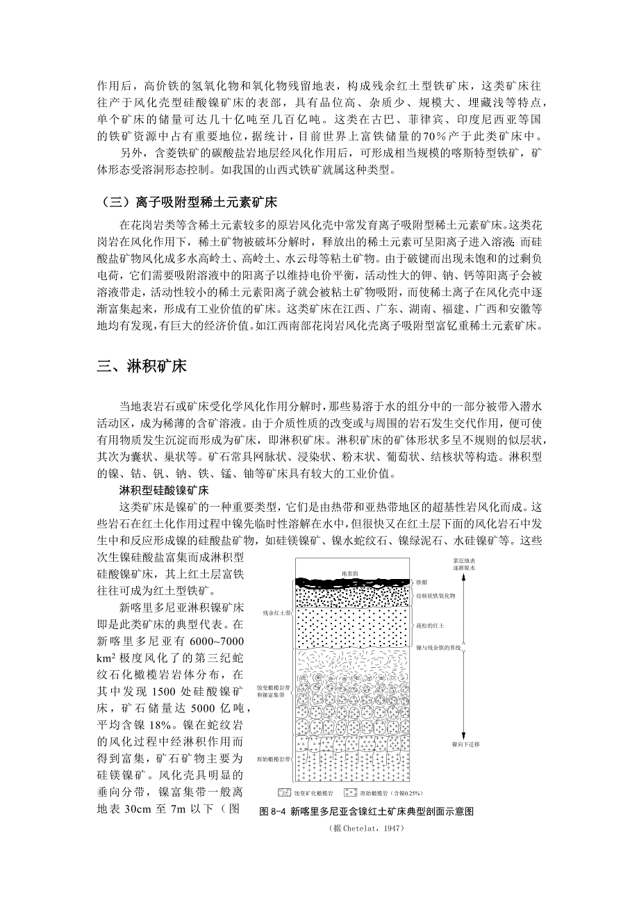 风化矿床的类型及其特征_第4页