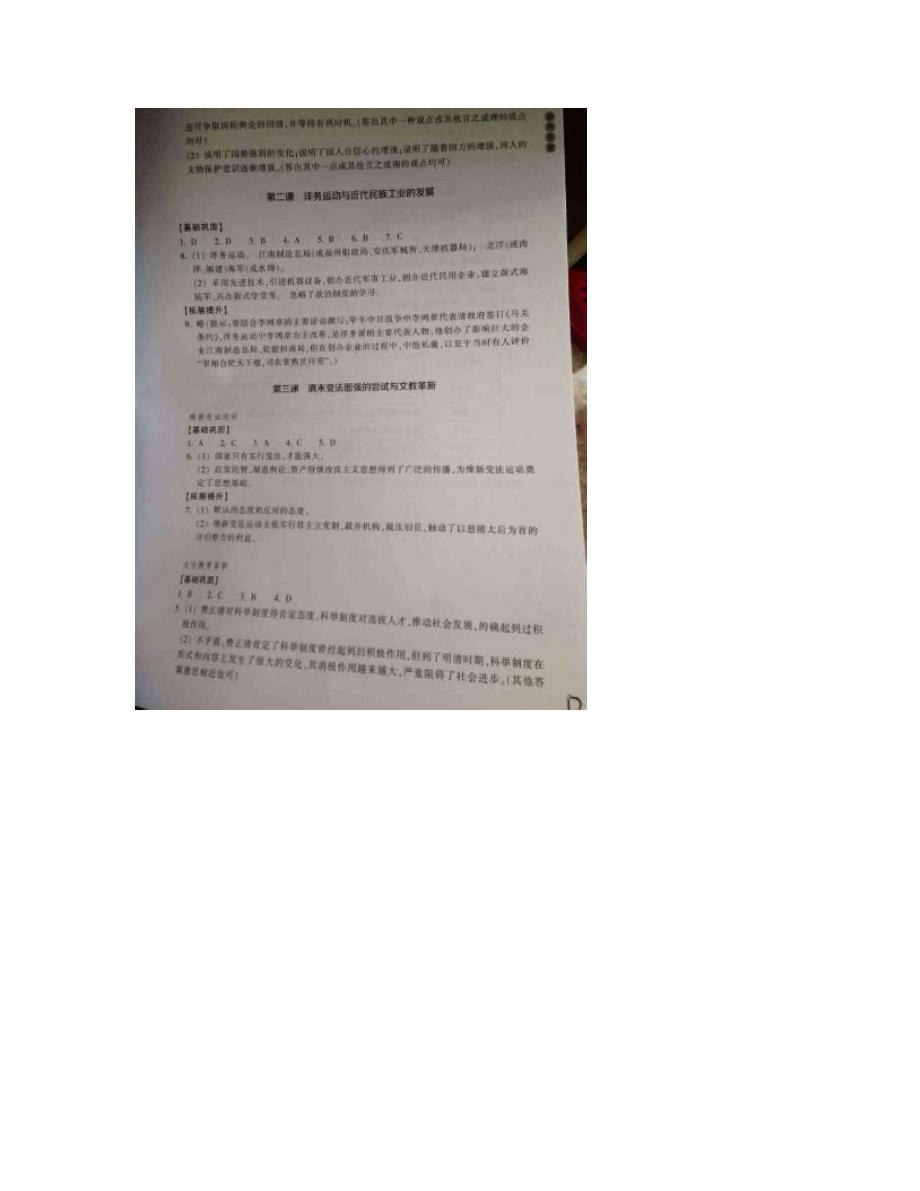 最新[小学]人教版八年级下历史与社会作业本答案名师优秀教案_第3页