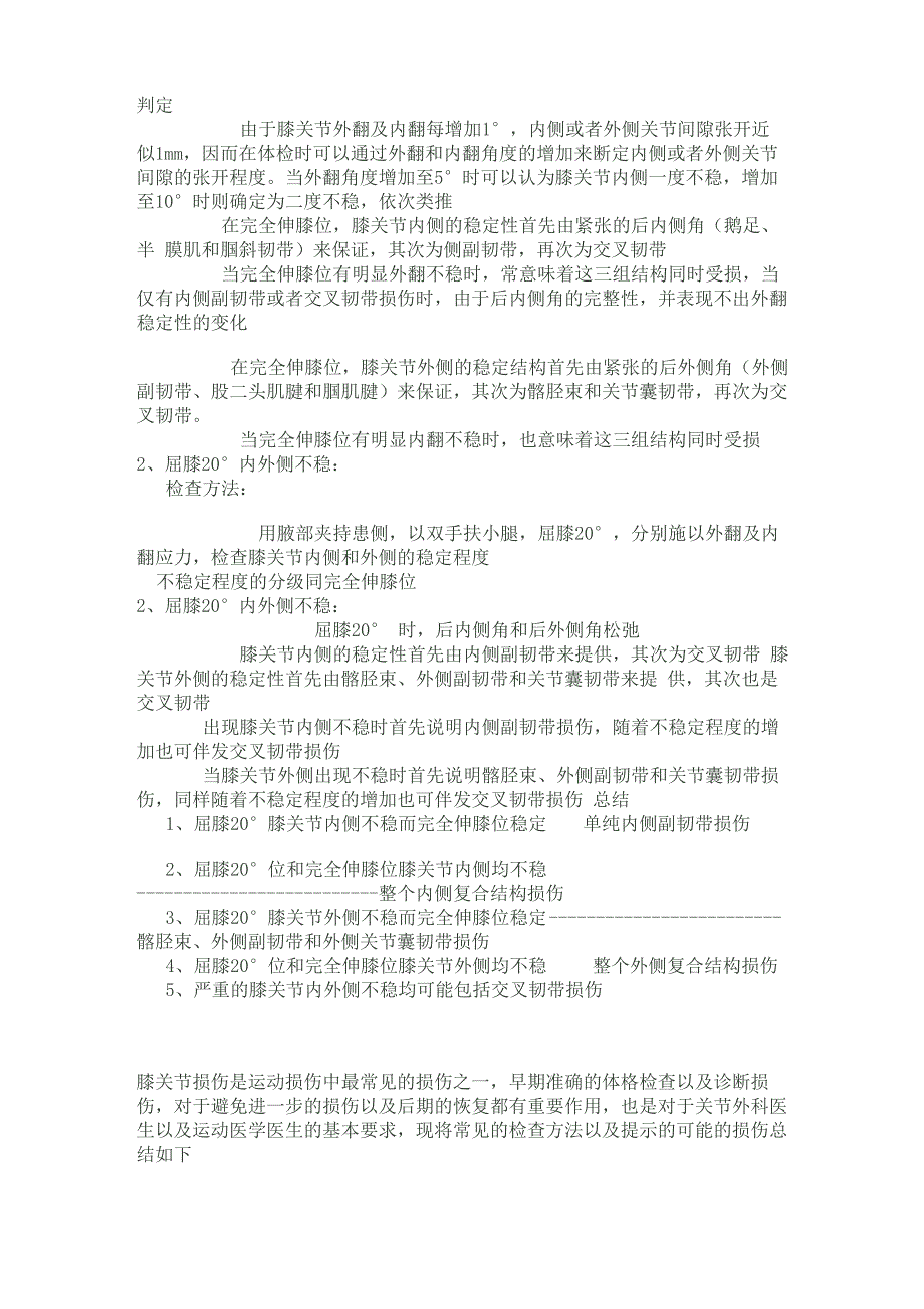 膝关节损伤常用检查方法_第4页