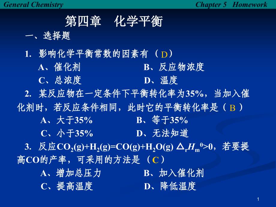 化学平衡习题及答案_第1页