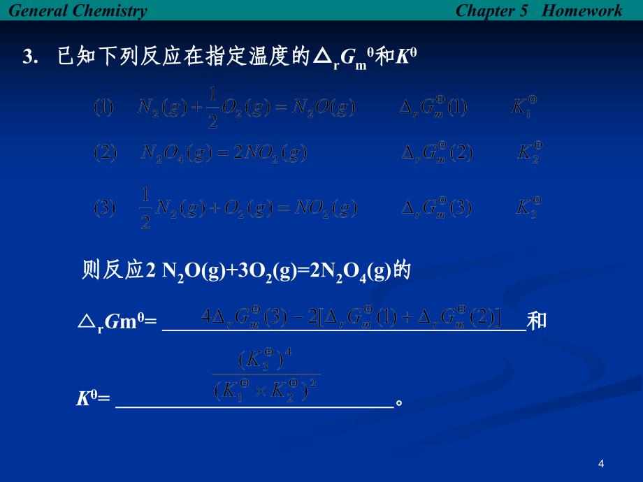 化学平衡习题及答案_第4页