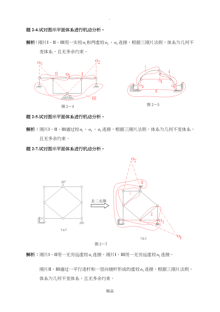 结构力学习题解XX_第2页