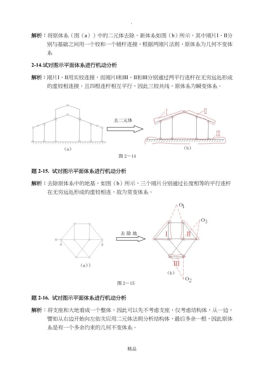 结构力学习题解XX_第5页