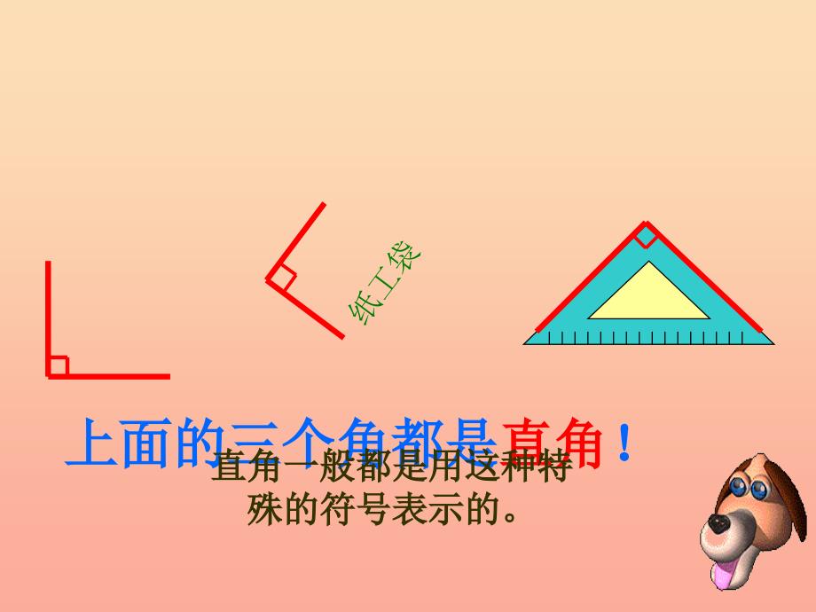 二年级数学下册 7.2《认识直角》课件3 苏教版.ppt_第3页