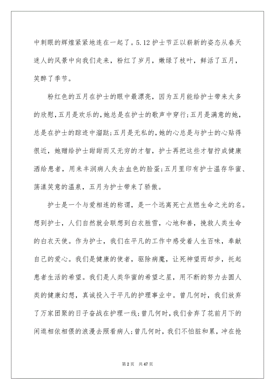 内科护士节演讲稿15篇_第2页