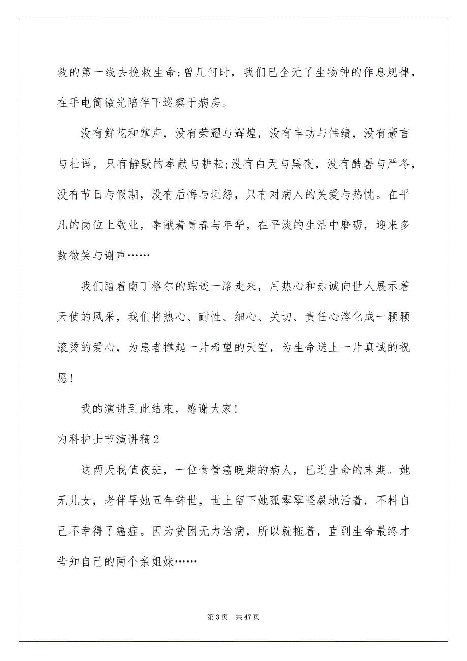 内科护士节演讲稿15篇_第3页