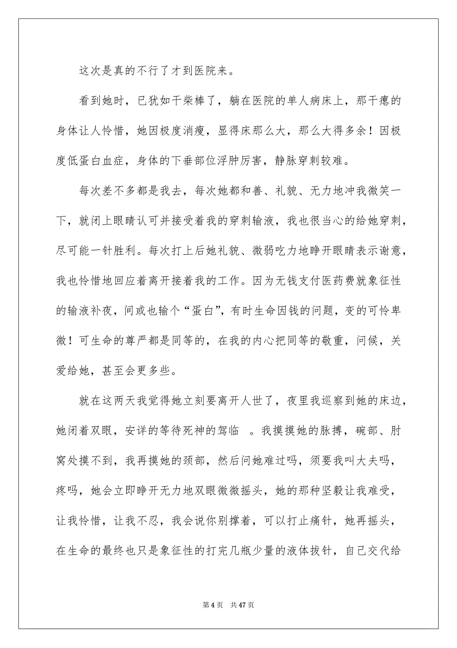 内科护士节演讲稿15篇_第4页