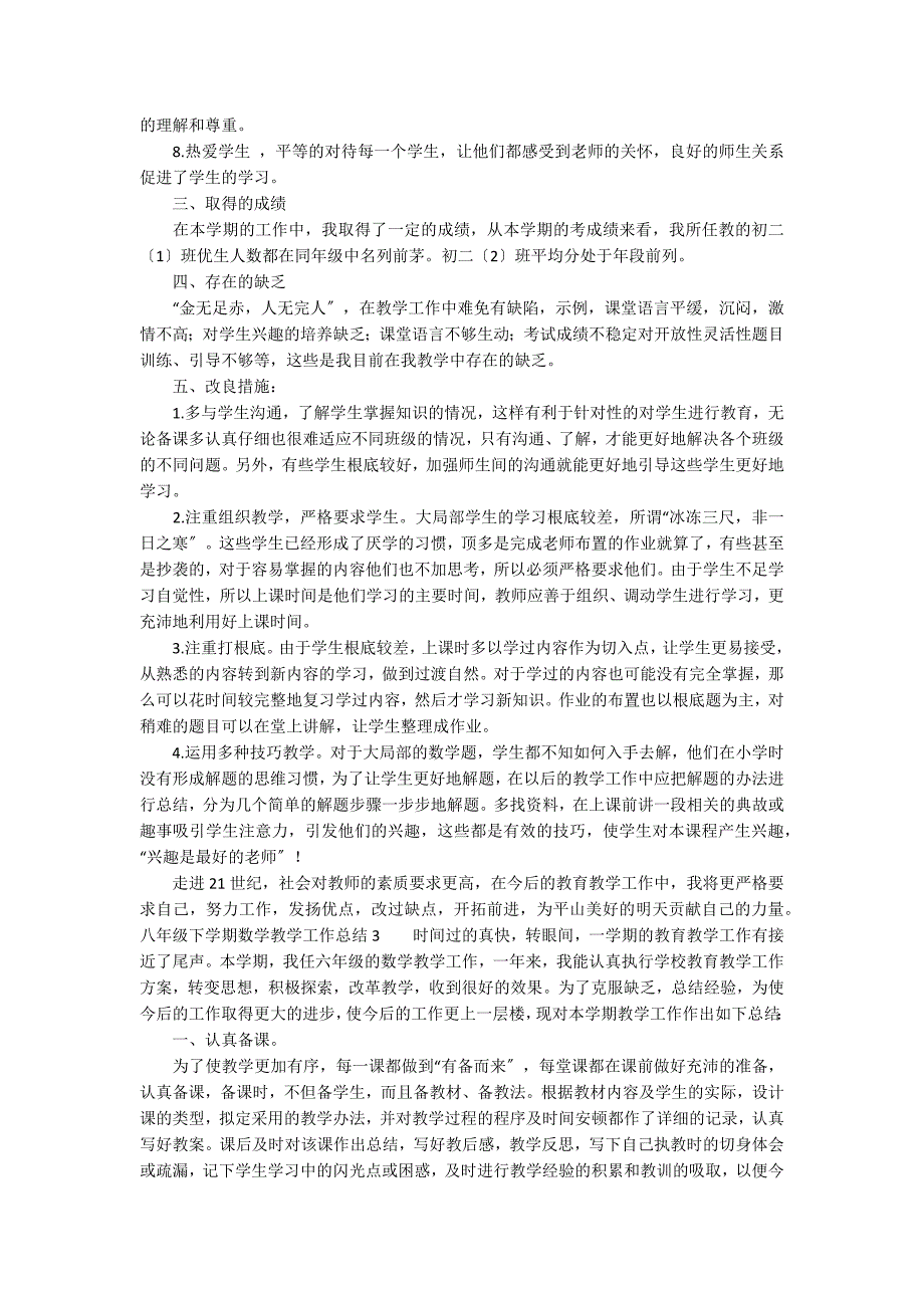 八年级下学期数学教学工作总结11篇(8年级下数学教学工作总结)_第4页