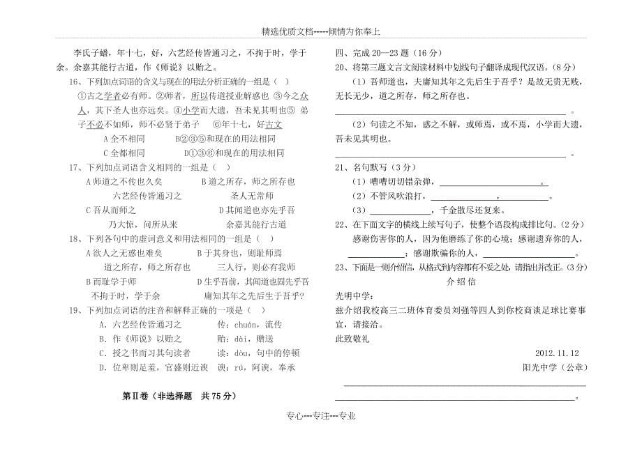 中职语文期末试题_第5页