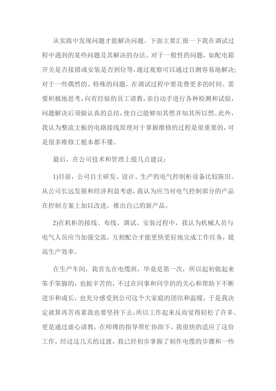 电气自动化实习报告_第3页