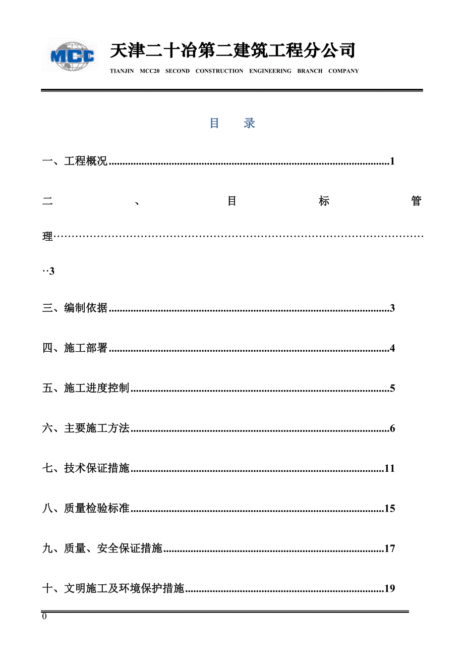 旋流井施工方案最新新_第1页