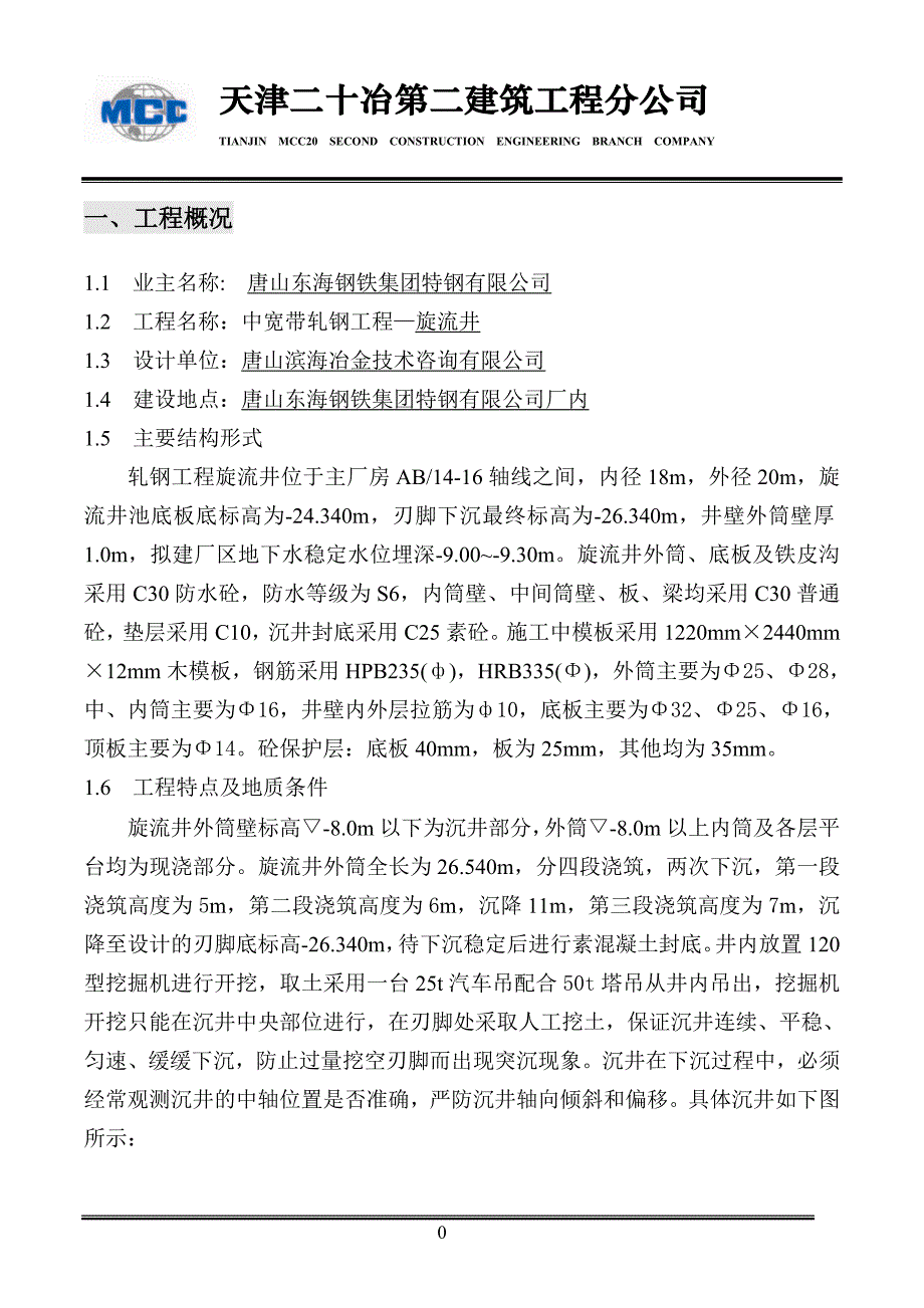 旋流井施工方案最新新_第3页