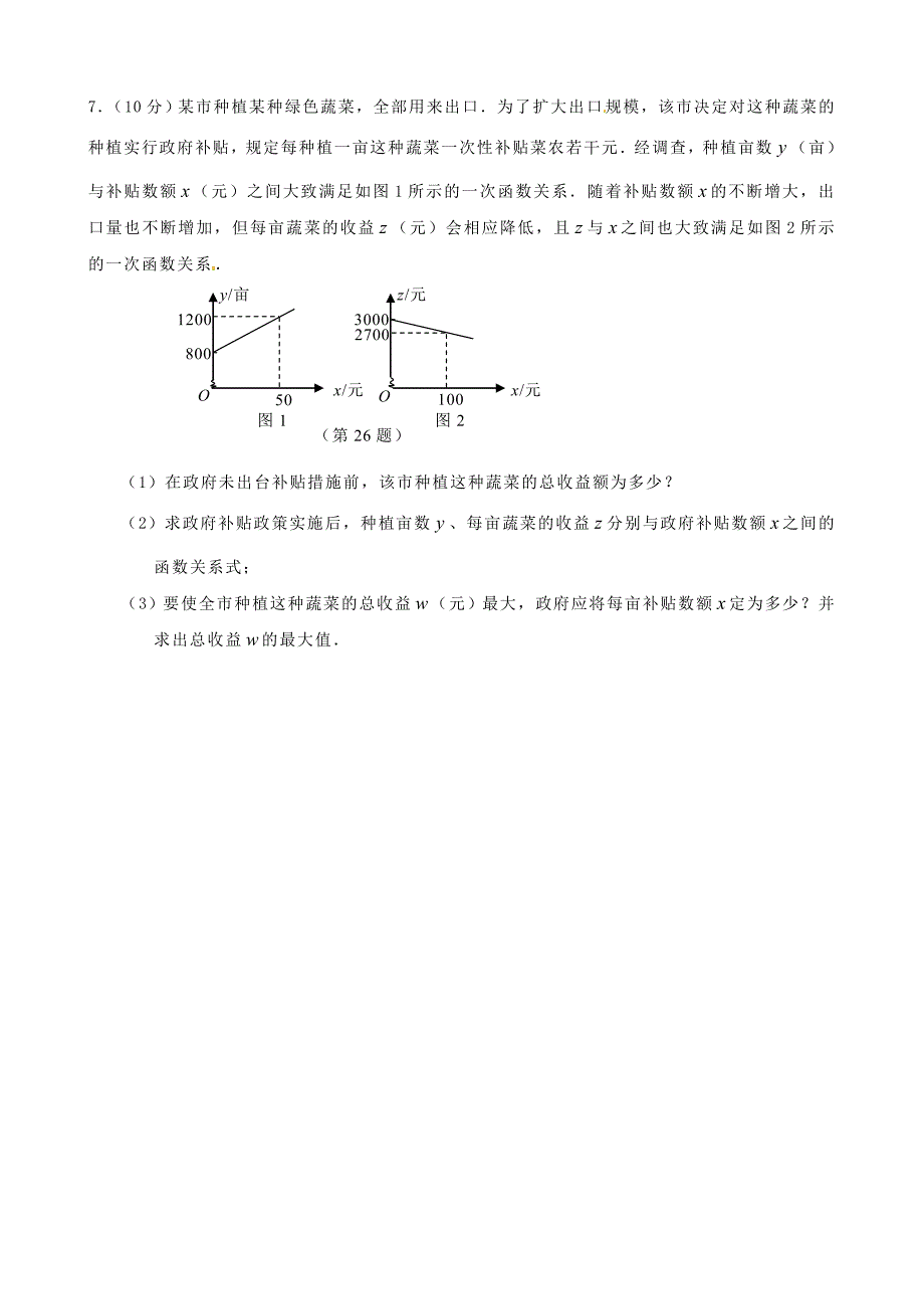 暑假作业（3）_第2页