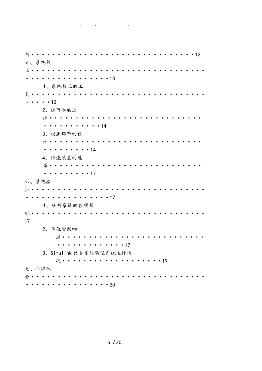 运控4电动机调速系统方案_第2页