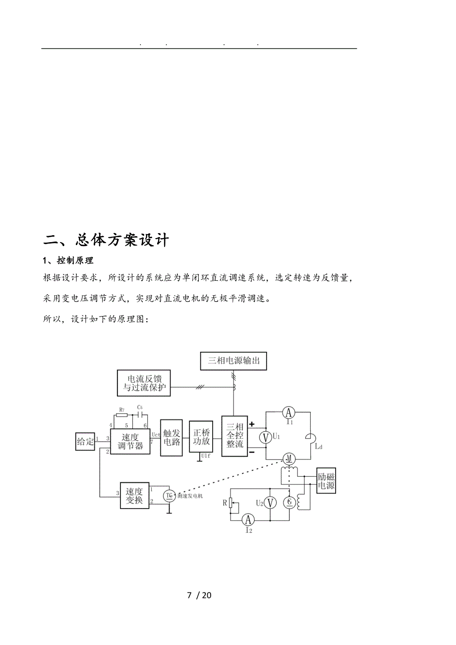 运控4电动机调速系统方案_第4页