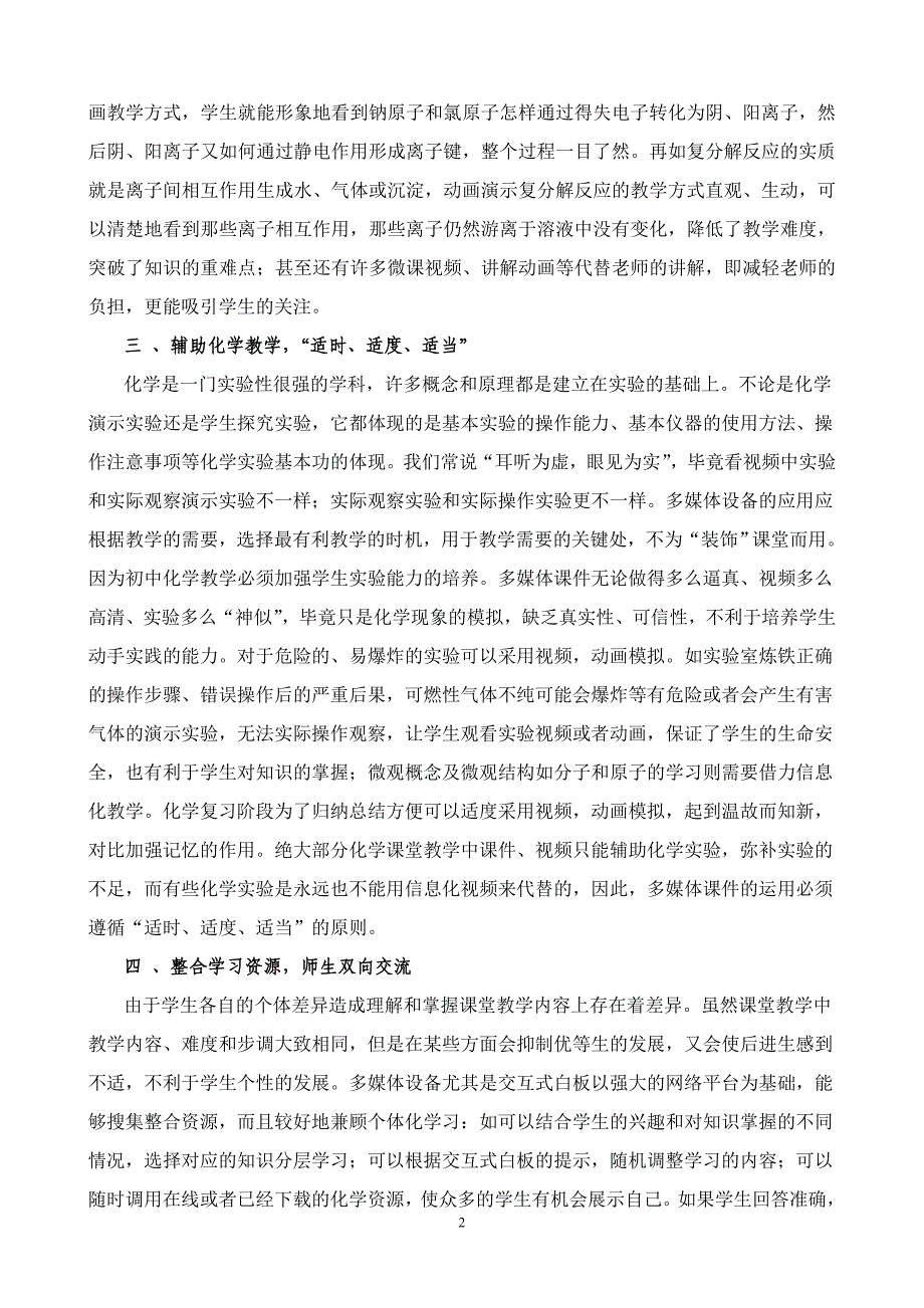 推进自身内涵再发展、借力信息化教学.doc_第2页