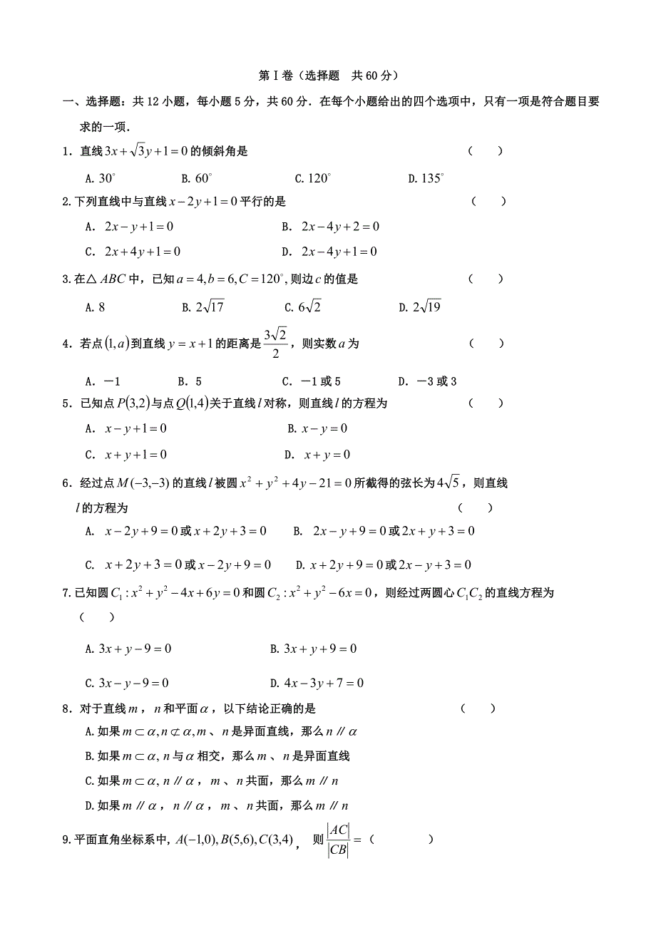 高一下学期期末考试数学试卷(文科)_第1页