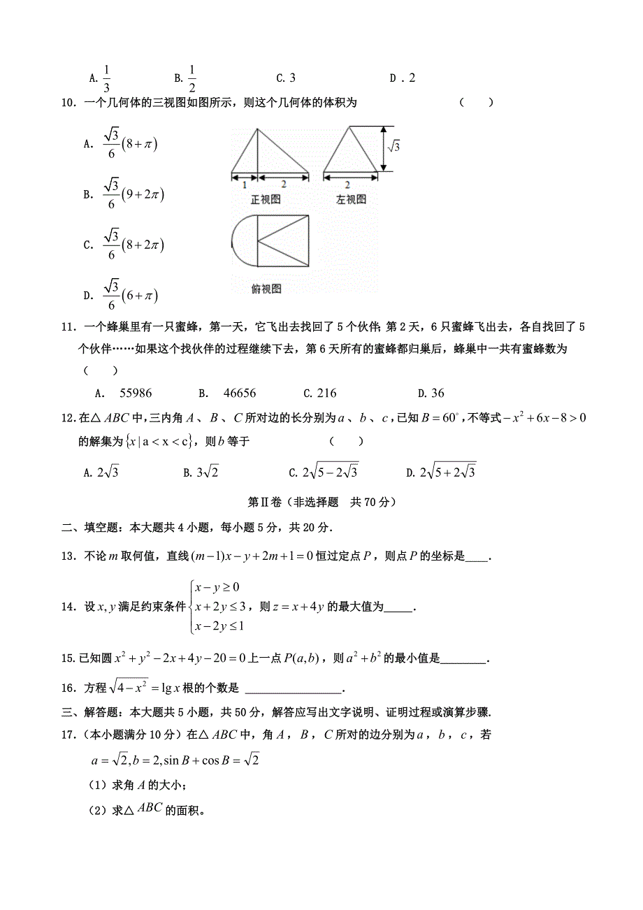 高一下学期期末考试数学试卷(文科)_第2页