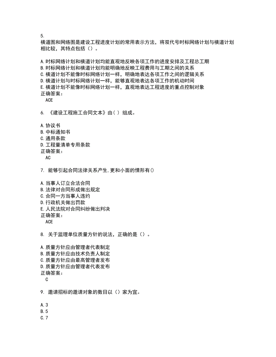 监理工程师考试题带答案16_第2页