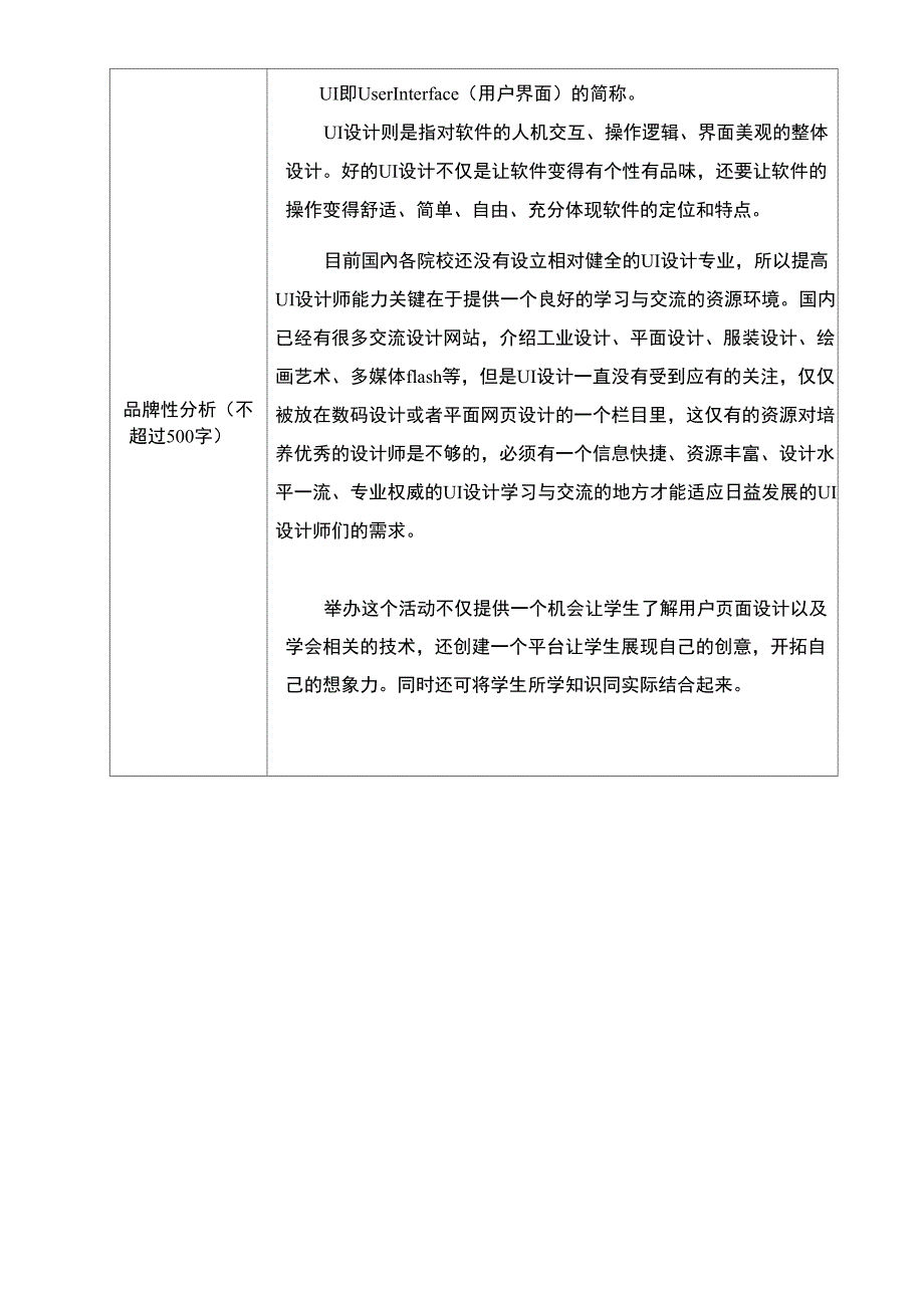 UI用户界面设计大赛申报书_第4页