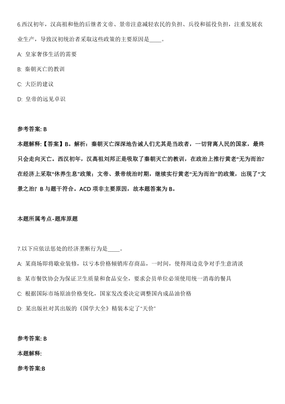 2021年05月佛山市三水区白坭镇2021年第二批招考2名机关工作人员冲刺题【带答案含详解】第114期_第4页