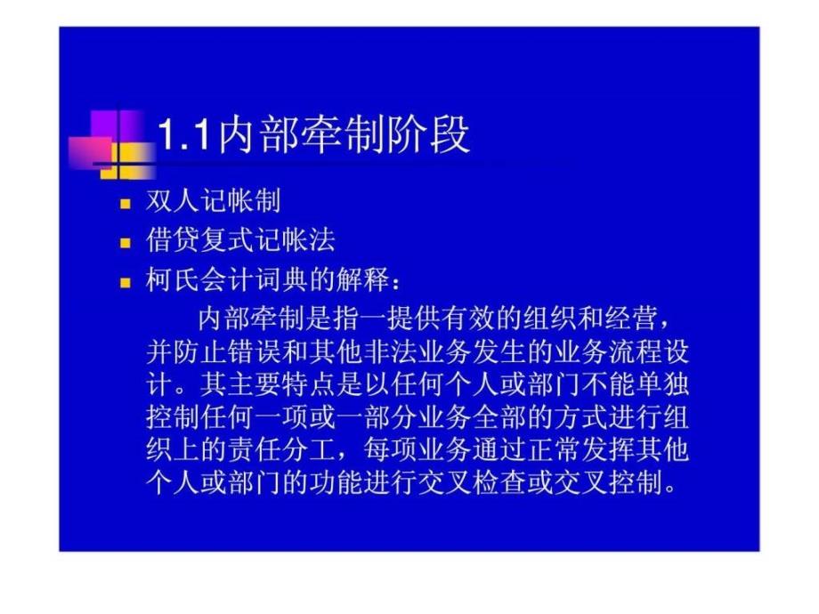 专题二企业内部控制_第3页