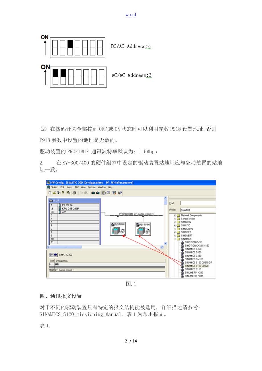 DP总线实现S120与S7-300通讯_第2页