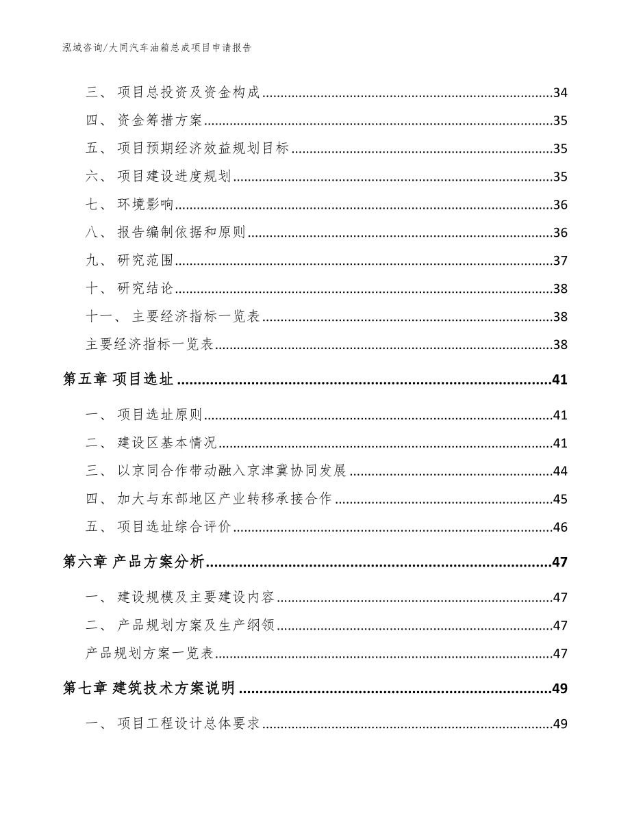 大同汽车油箱总成项目申请报告模板参考_第3页