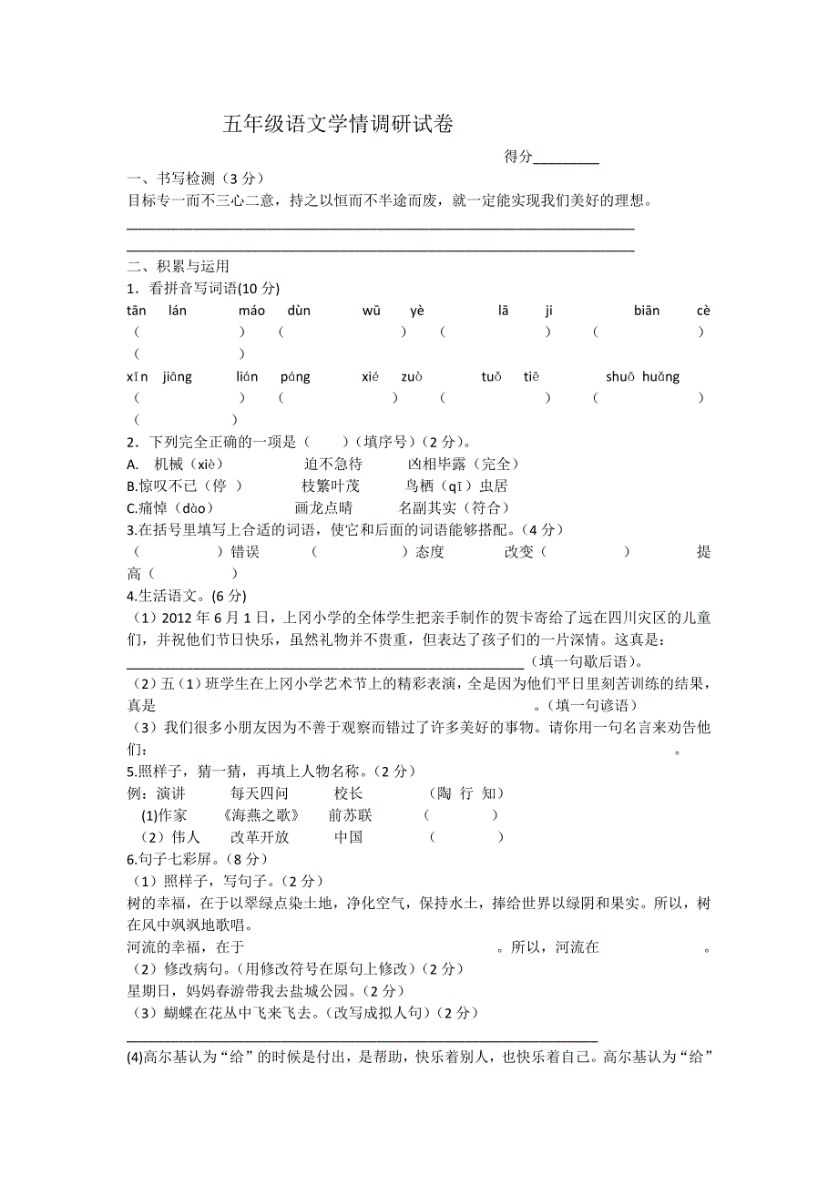 五年级语文学情调研试卷.docx_第1页