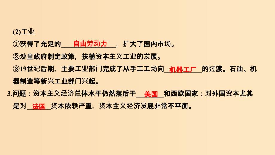 2018-2019学年高考历史 第五单元 1861年俄国农奴制改革 第3课 农奴制改革与俄国的近代化课件 新人教版选修1 .ppt_第3页