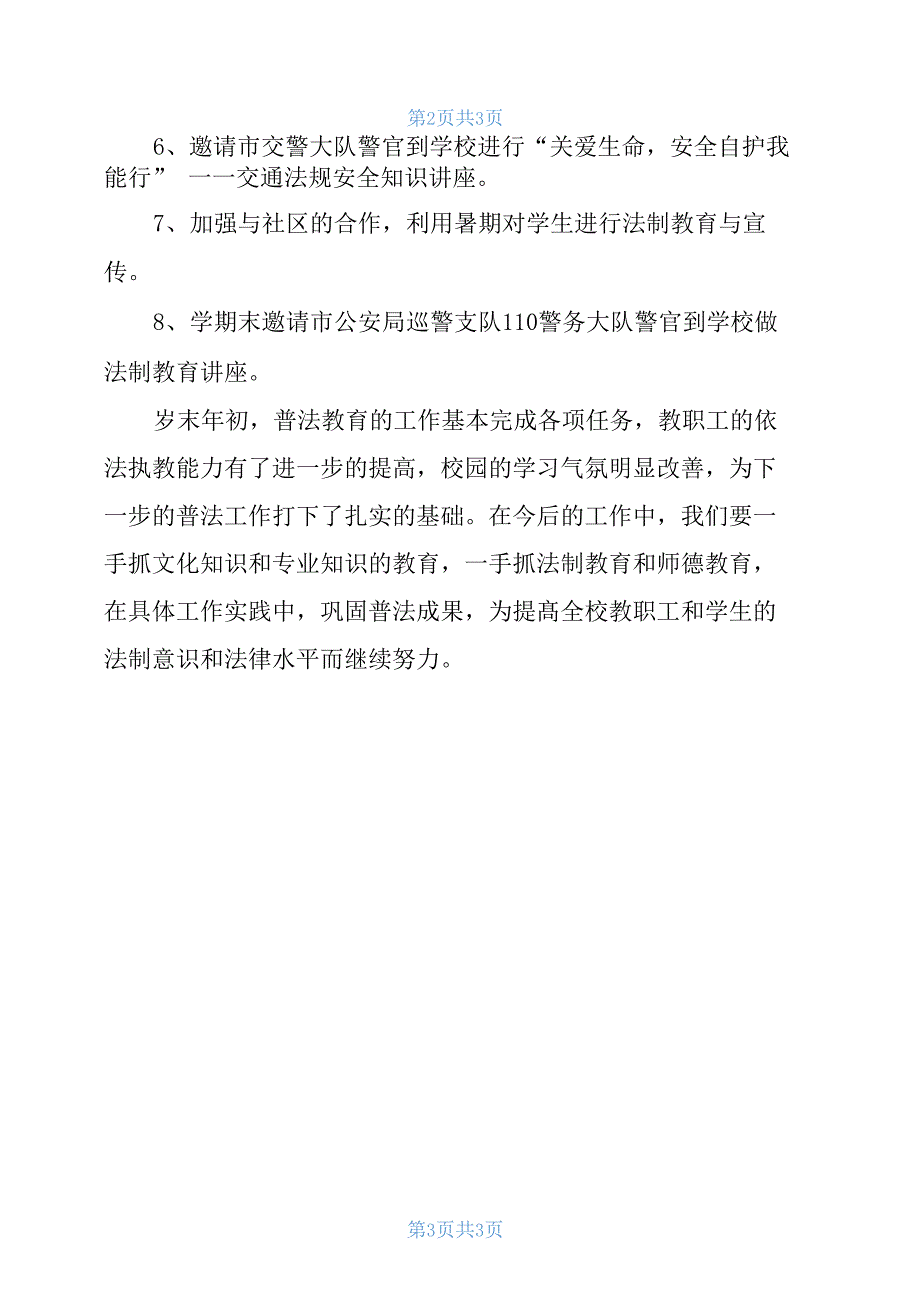 2021年普法教育工作总结_第3页