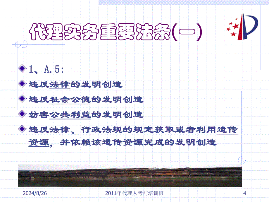 代理实务重要法条代理人考前培训材料部祁建伟_第4页