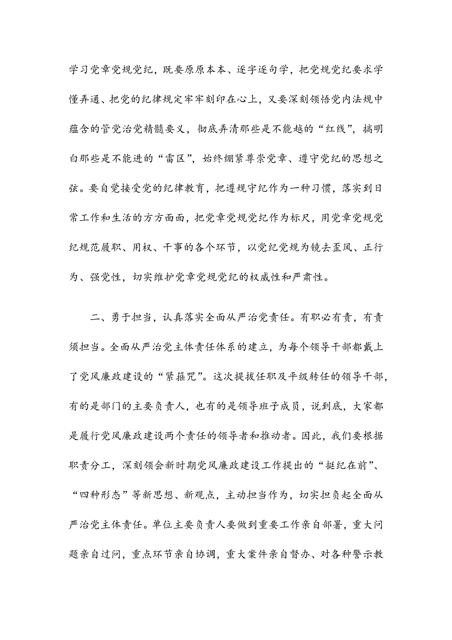 干部任前集体廉政谈话会讲话（科级干部）_第2页