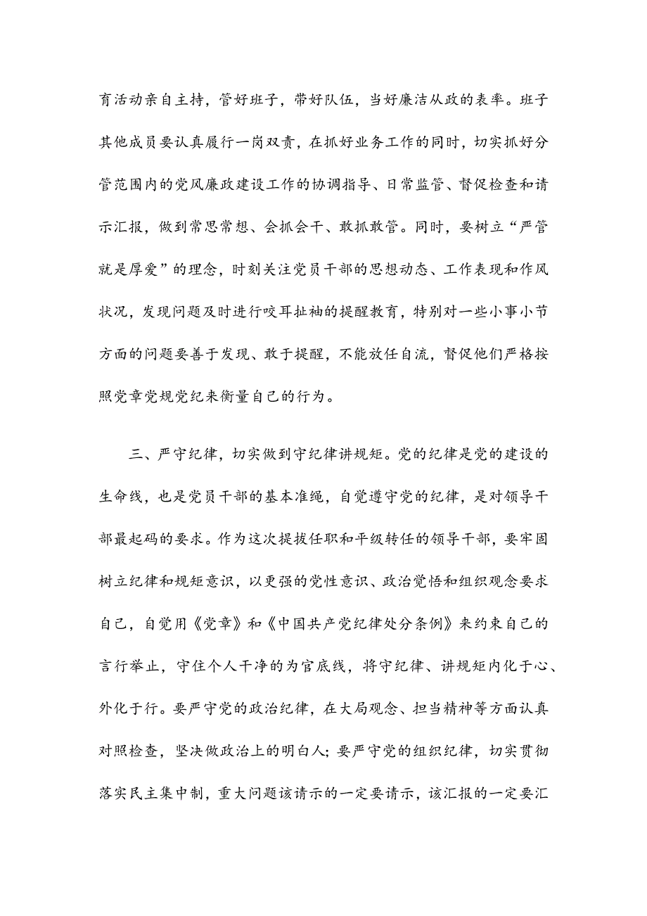 干部任前集体廉政谈话会讲话（科级干部）_第3页