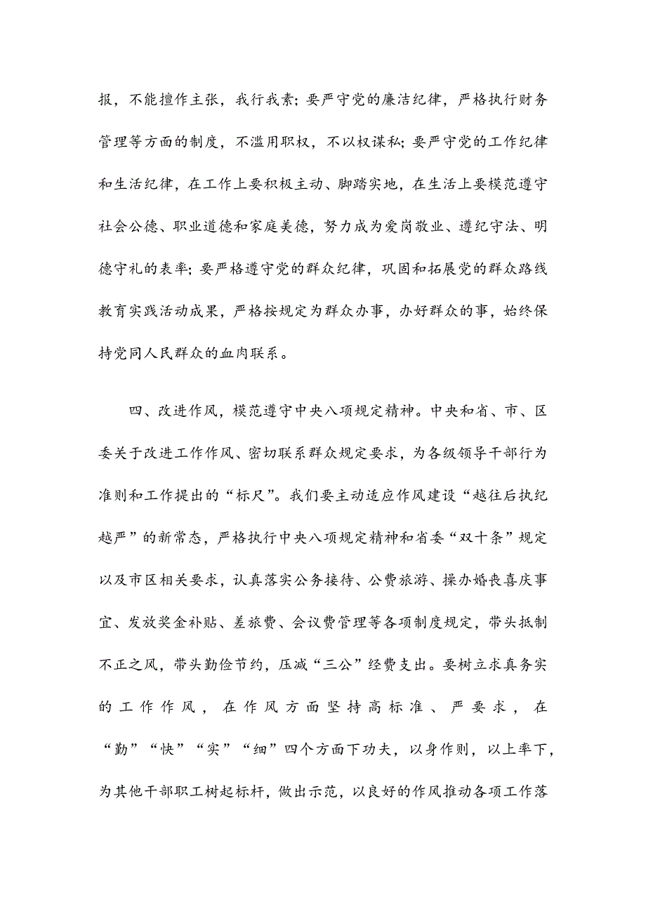 干部任前集体廉政谈话会讲话（科级干部）_第4页