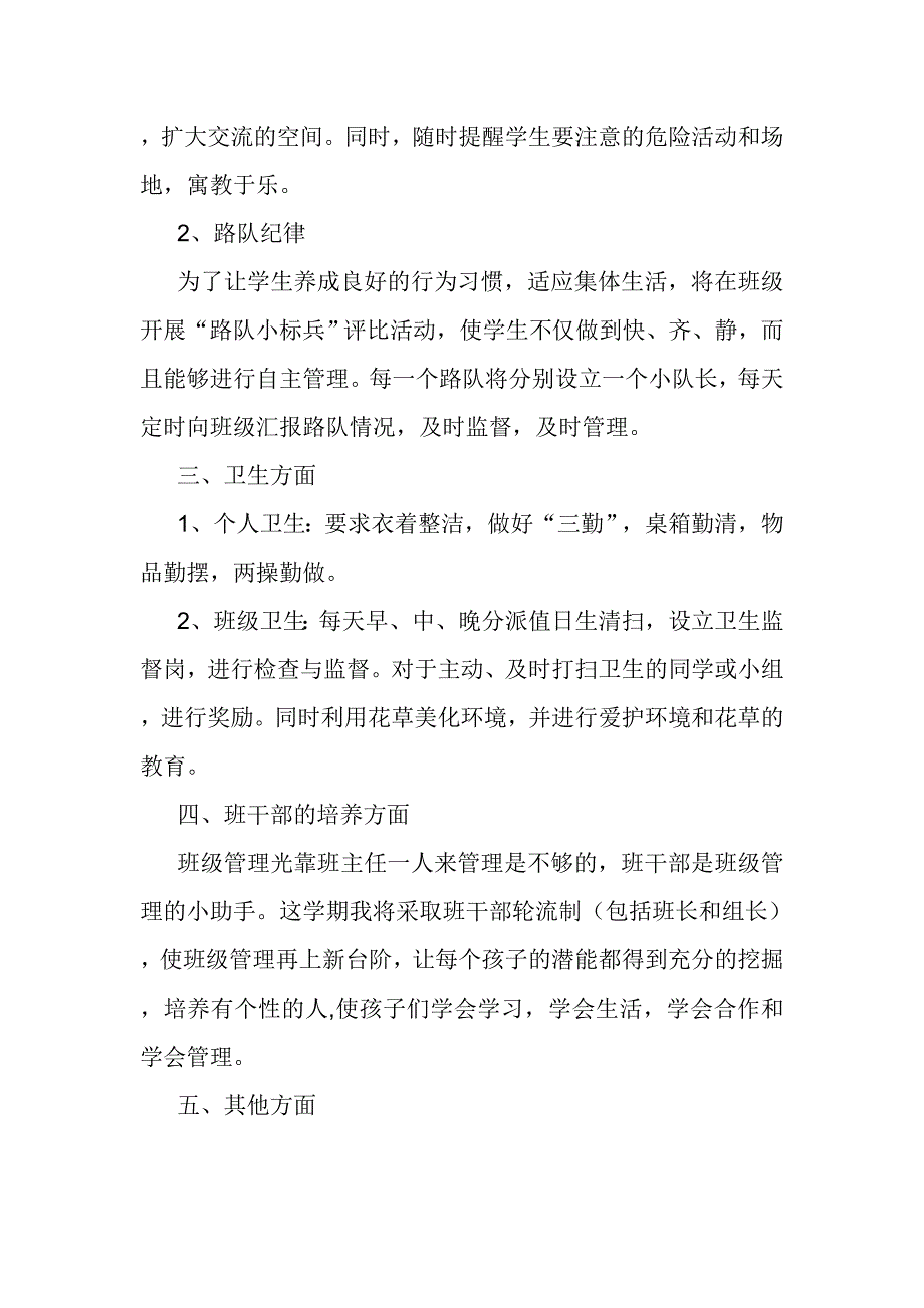 二年级202上学期班主任工作计划.doc_第2页