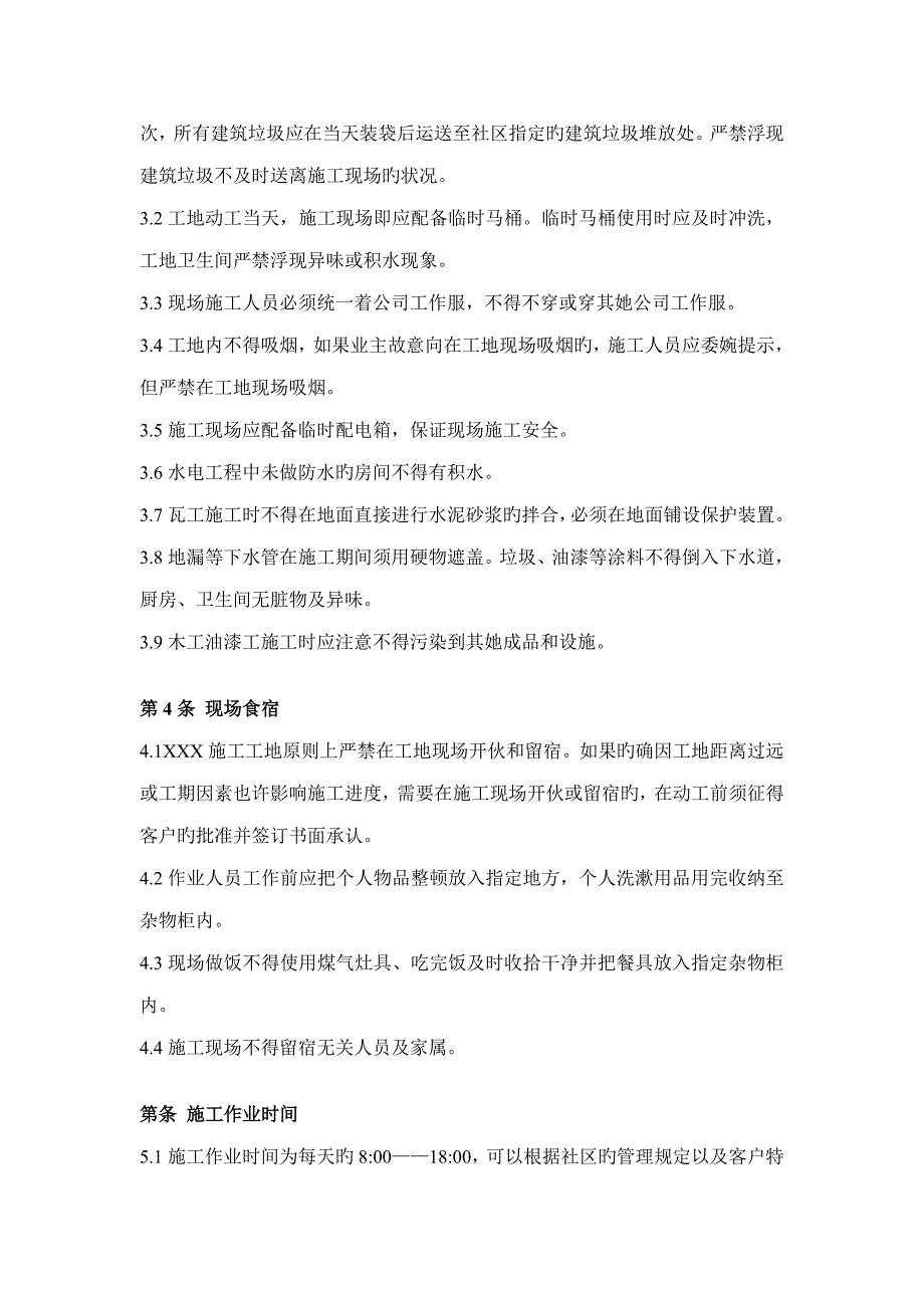 家装工地管理新版制度基础规范要求概述_第3页