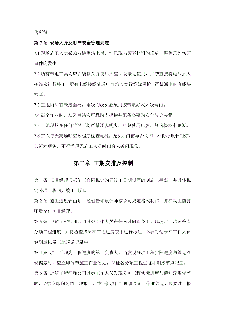 家装工地管理新版制度基础规范要求概述_第5页