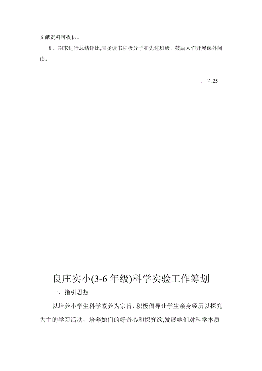 各功能室计划_第4页