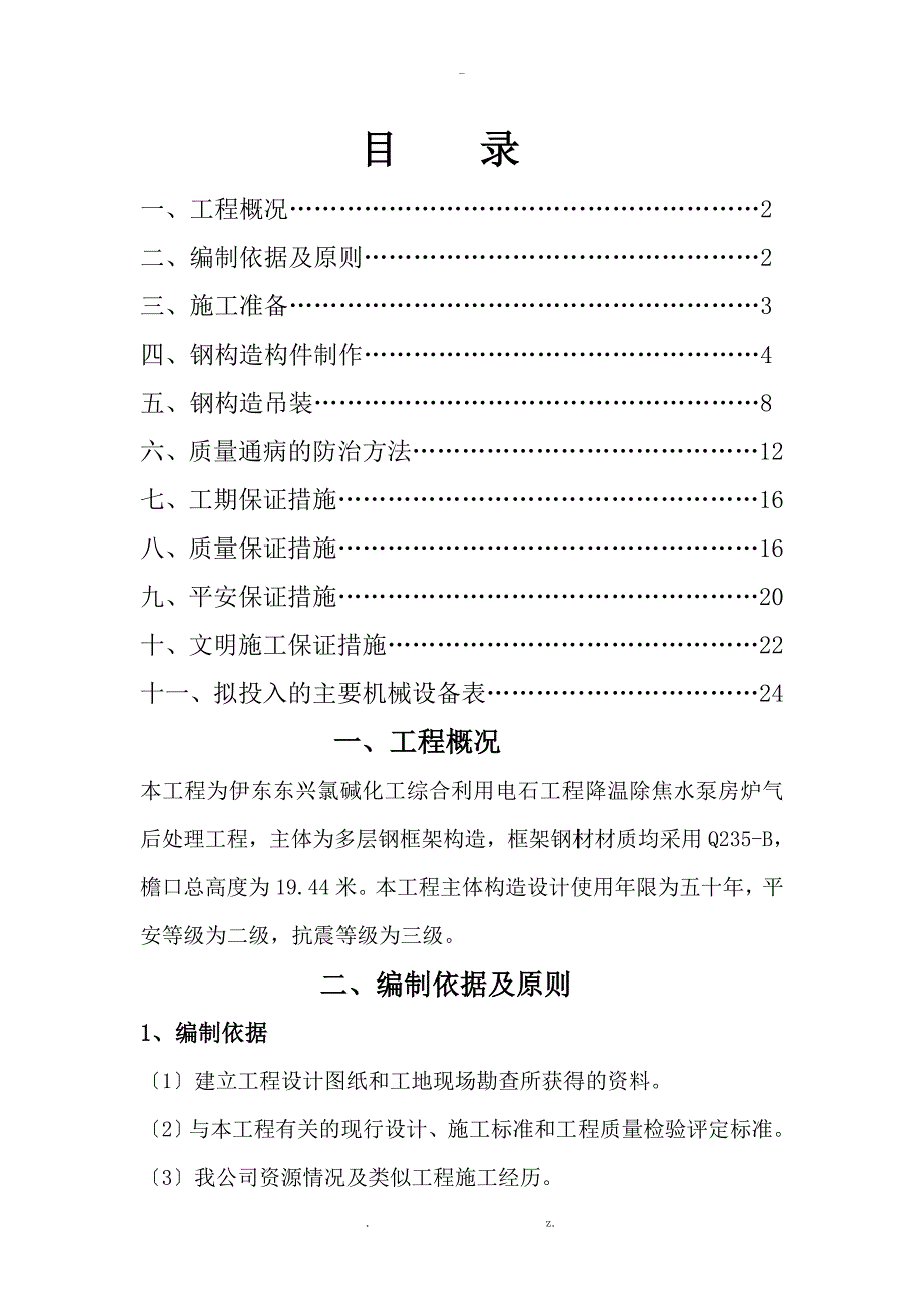 简单钢结构施工及方案_第1页